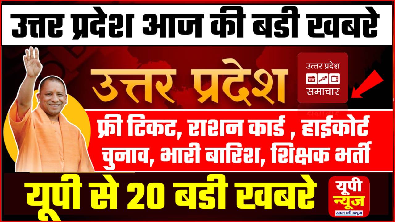UP NEWS 18 APRIL TODAY UPDATE
