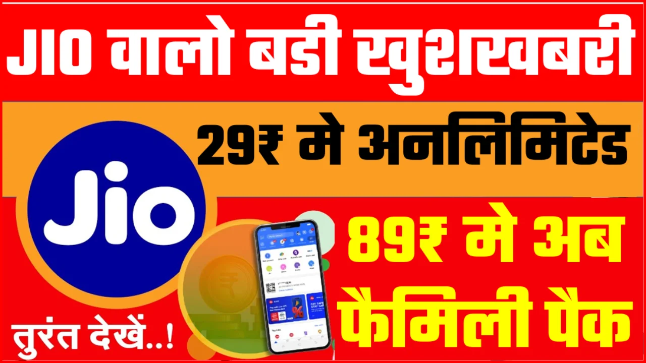 jio new recharge offer