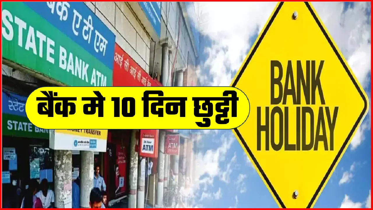 bank 10 days holiday