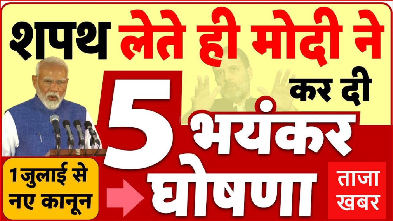 pm new 5 big yojna