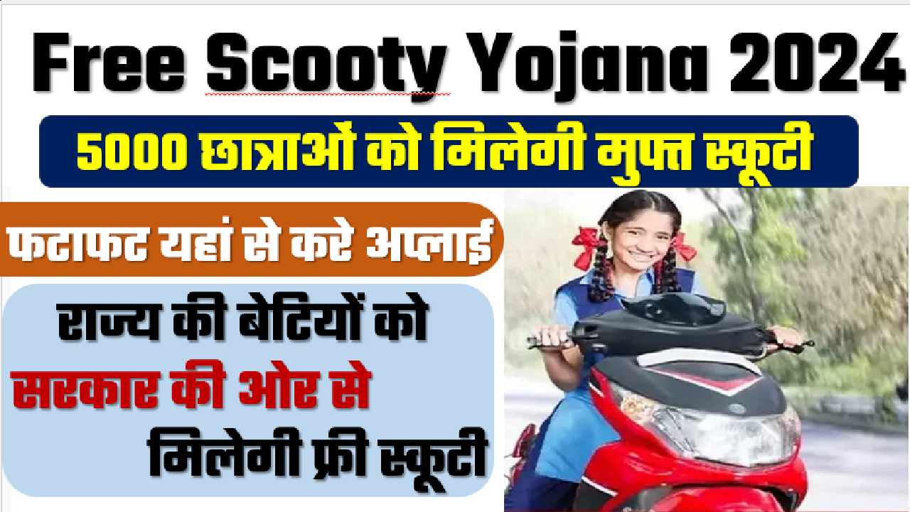 Free Scooty Yojana 2024 Apply Online