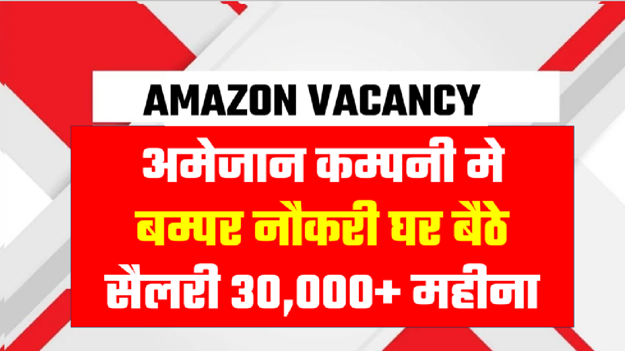 Amazon vacancy 2025