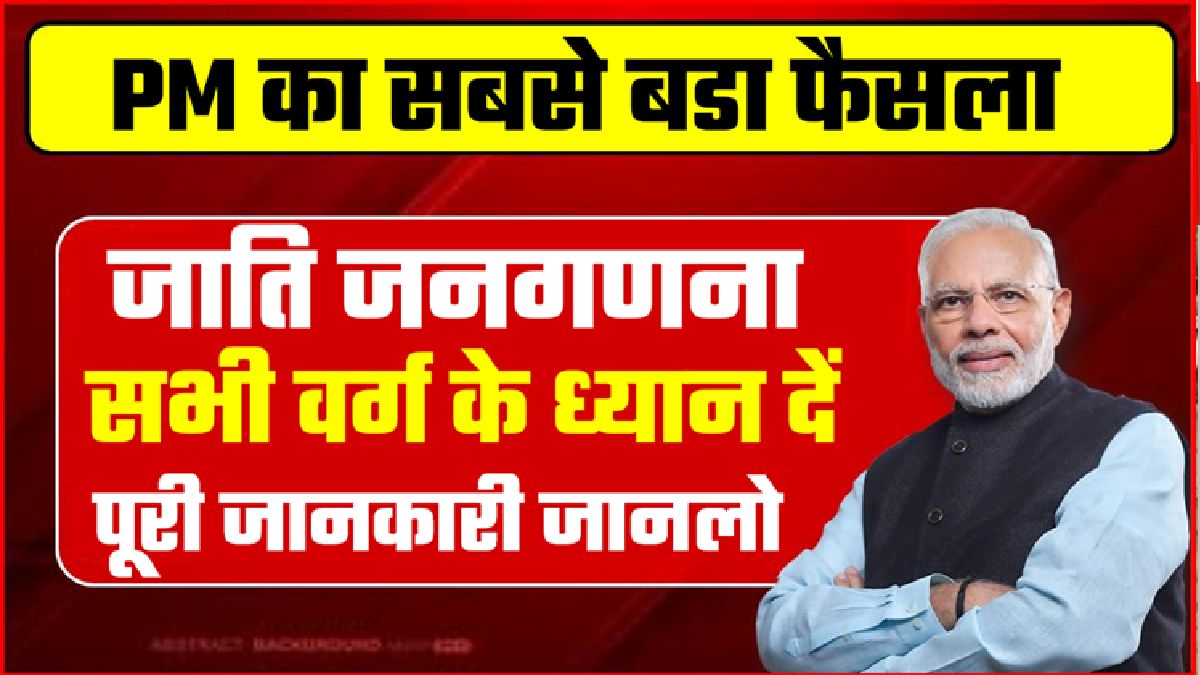 CASTE CENSUS FULL DETAILS