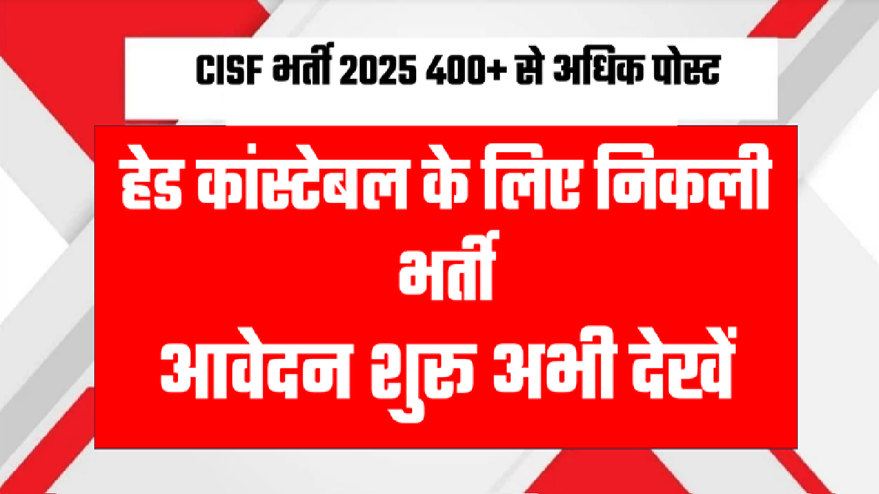 CISF Vacancy 2025