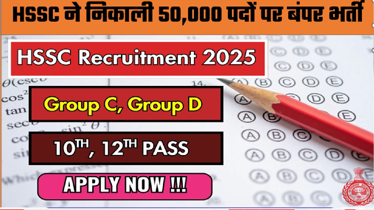 HSSC Recruitment 2025