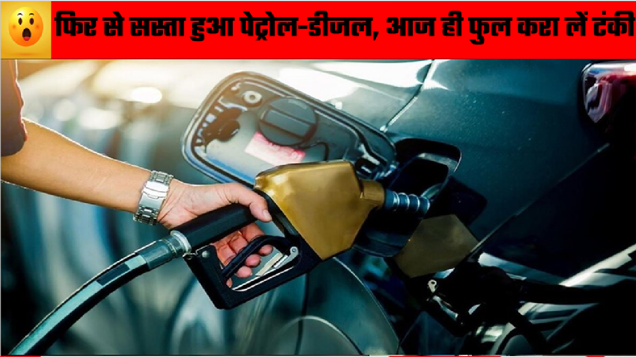 Petrol-Diesel Price Today