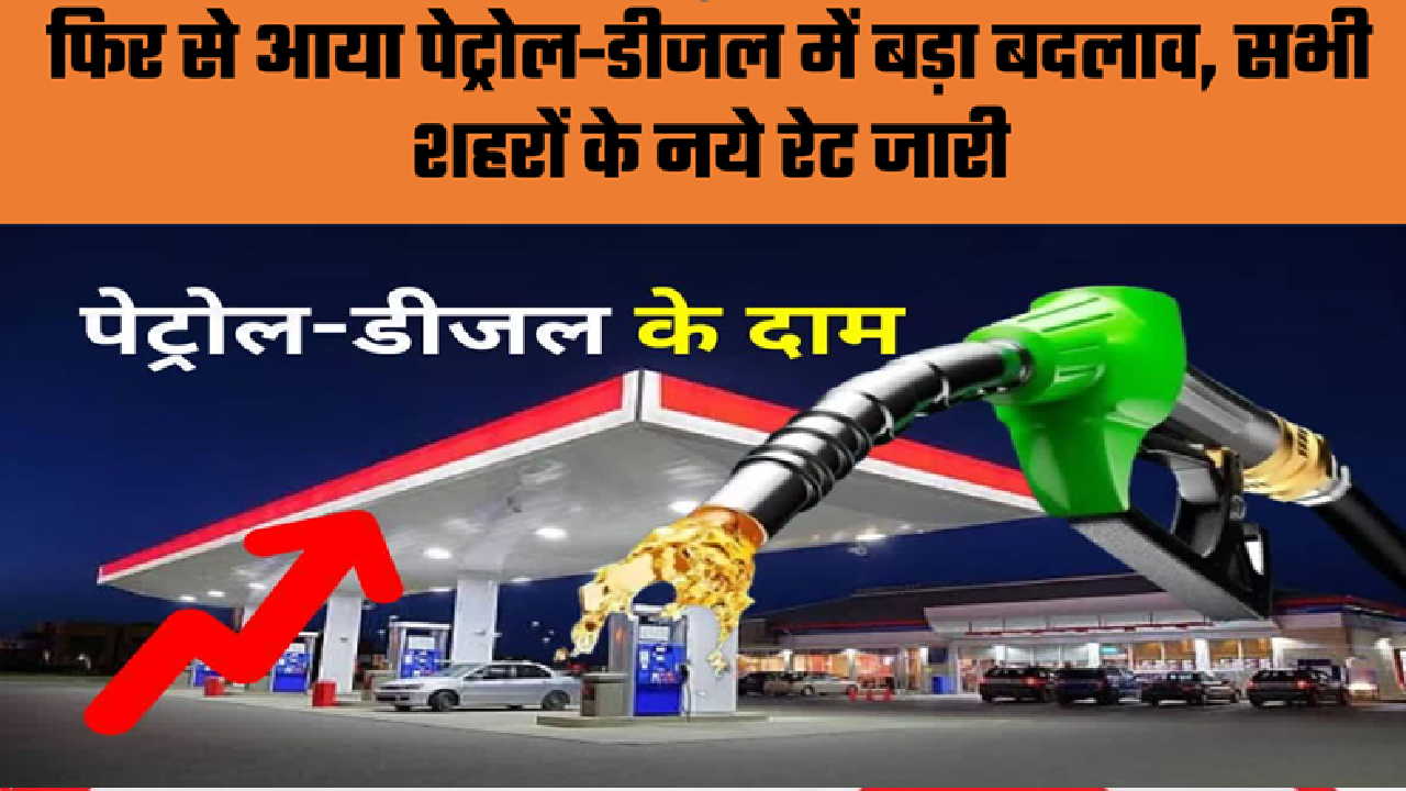 Petrol-Diesel Price Today