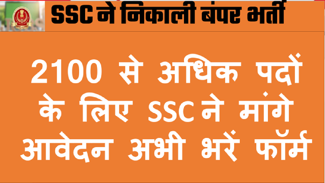 SSC Job Update