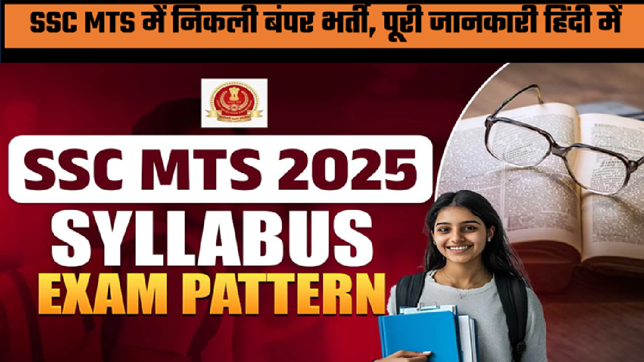 SSC MTS 2025