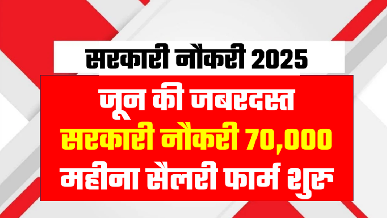 Water Department Job 2025