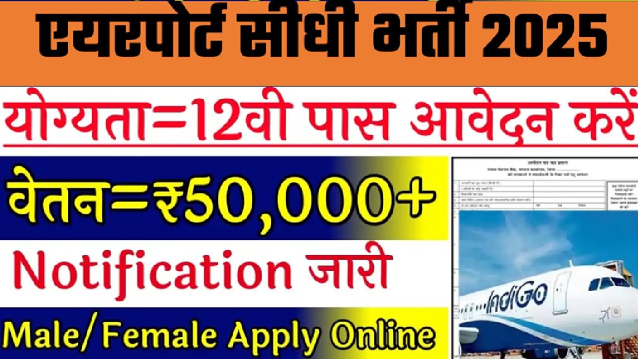 Airport Authority of India 2025