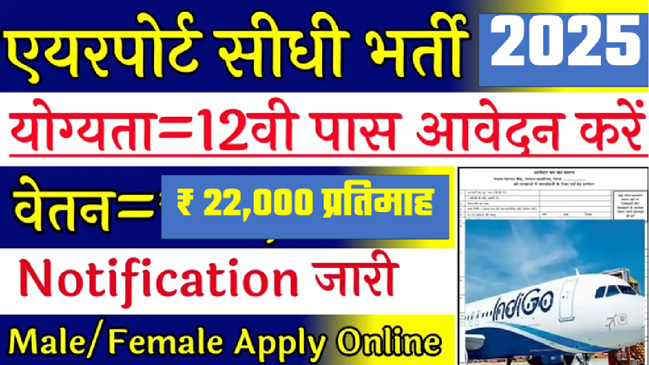 Airport Recruitment 2025