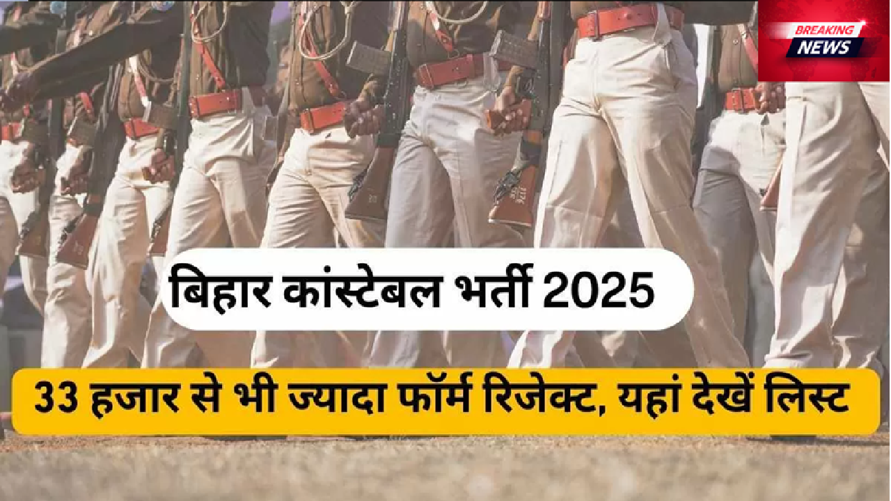 Bihar Police Bharti 2025