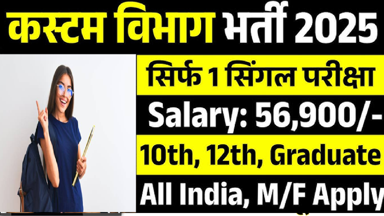 Custom Department Recruitment 2025