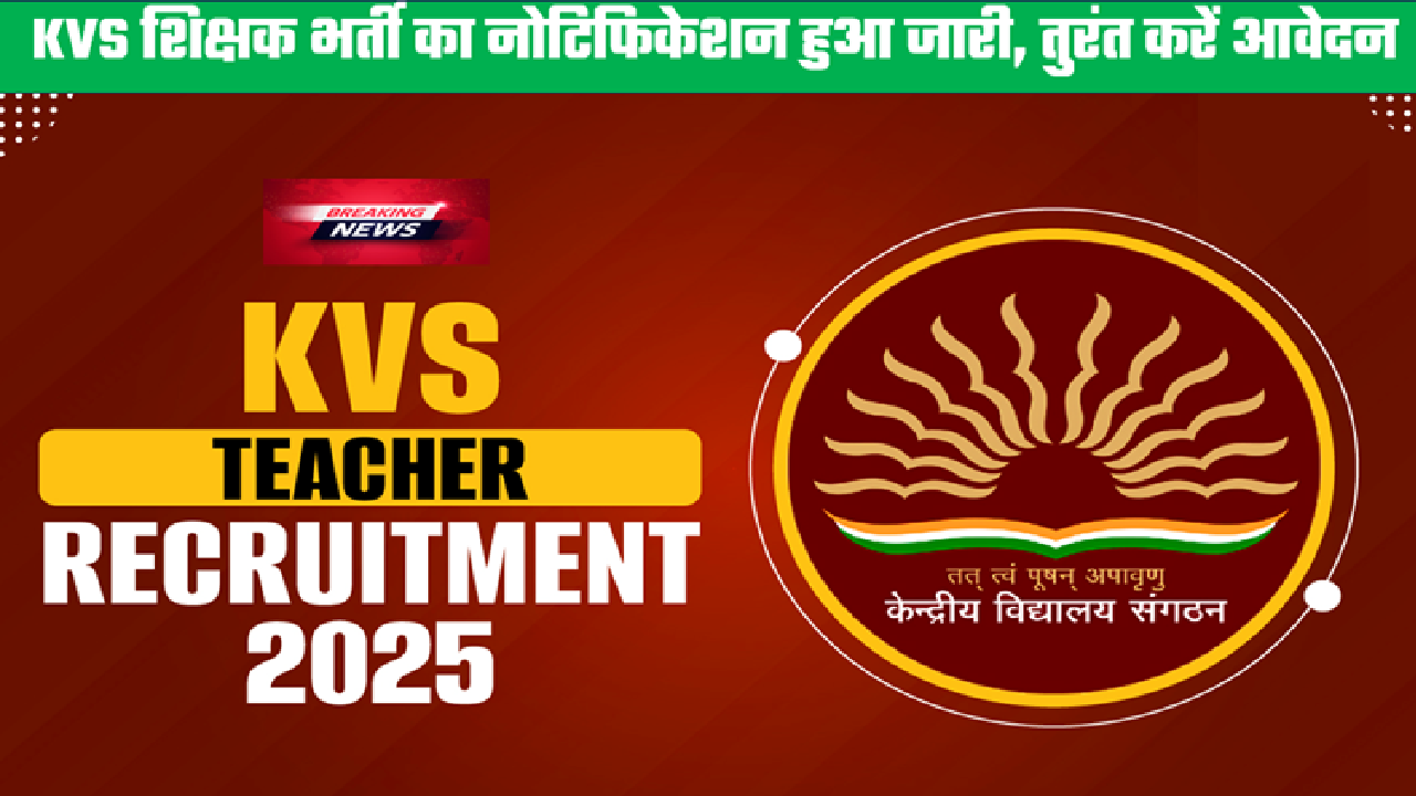 KVS New Recruitment 2025