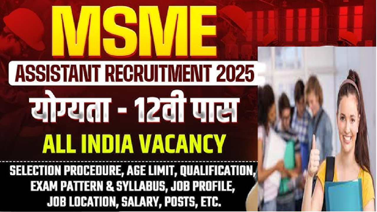 MSME Recruitment 2025