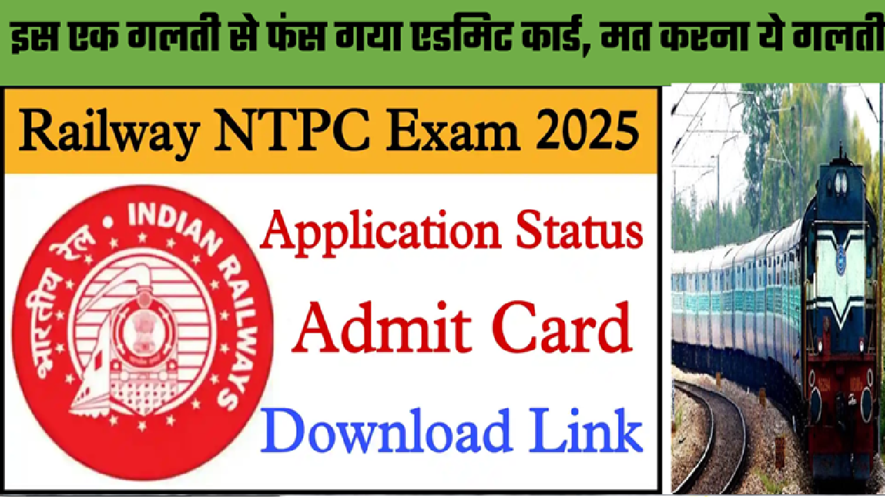 RRB NTPC CBT-1 Admit Card Download