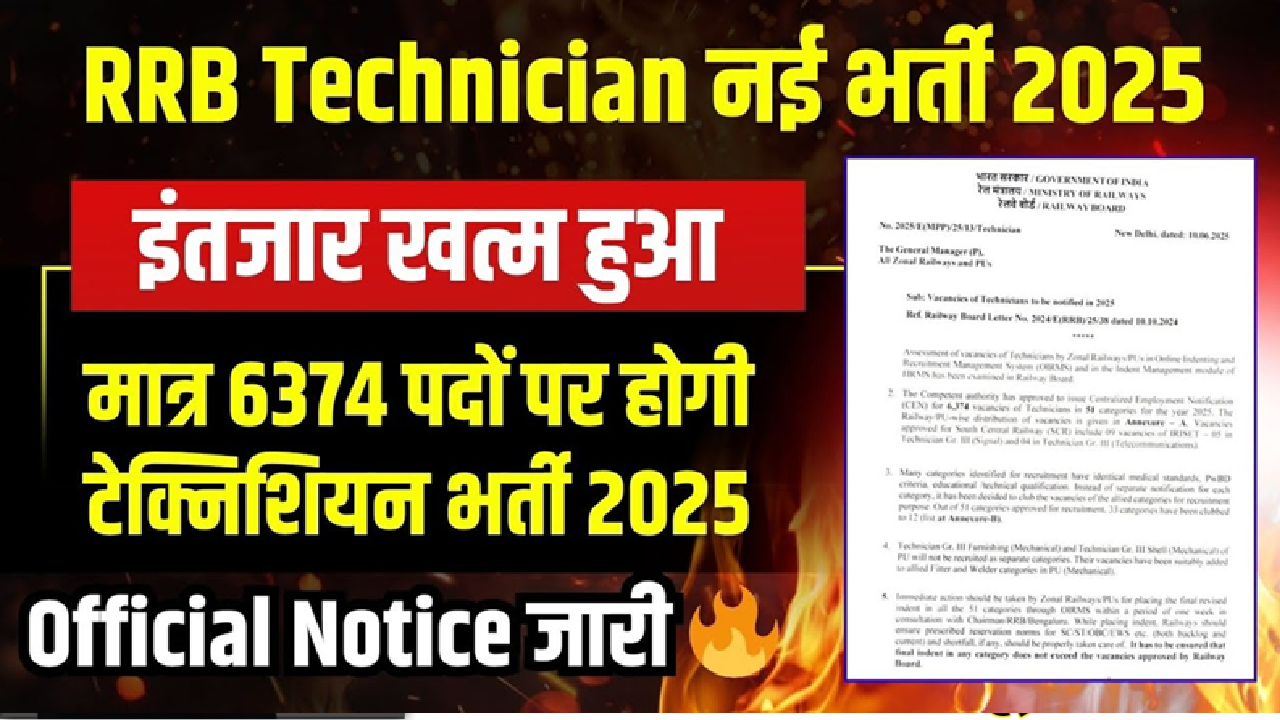 RRB Technician Notification 2025