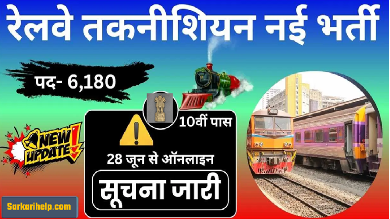 Railway Technician Notification 2025