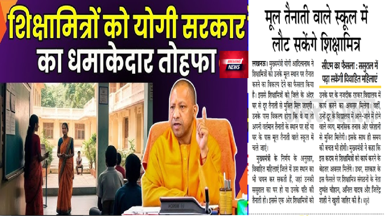 Sikshamitra Update 2025