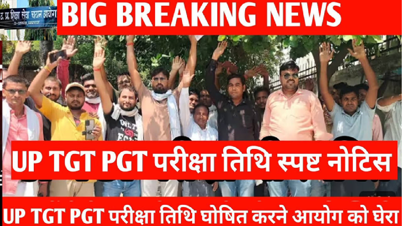 TGT PGT Exam Date 2025