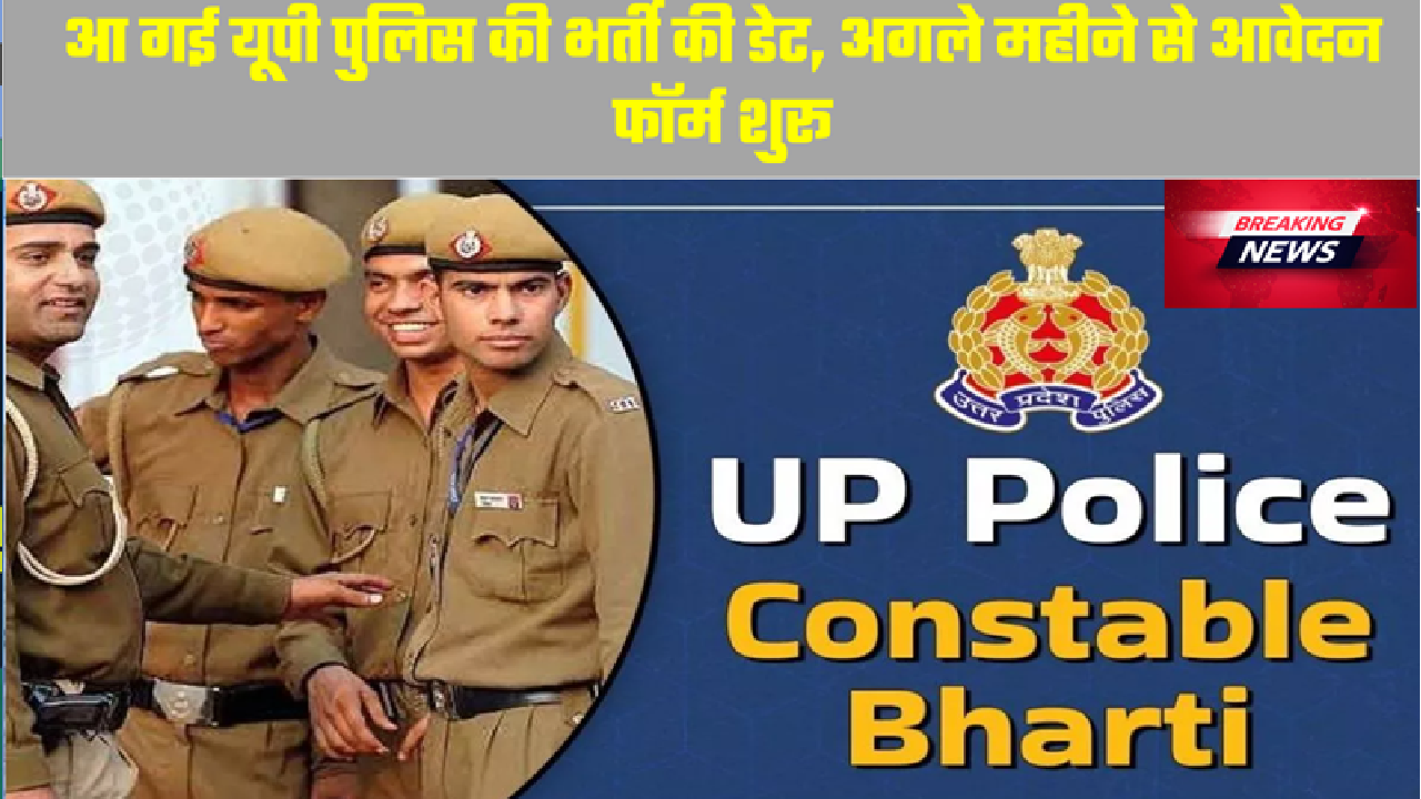 UP Police Constable Vacancy 2025