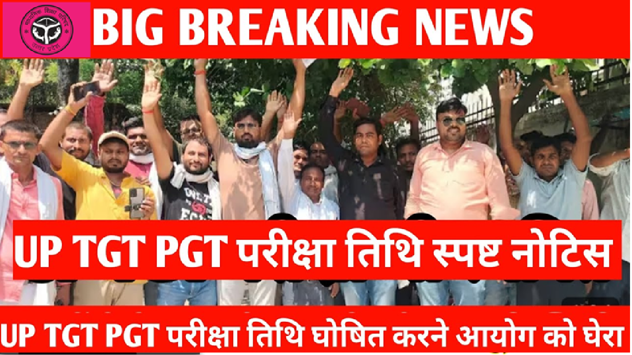 UP TGT Exam Date 2025