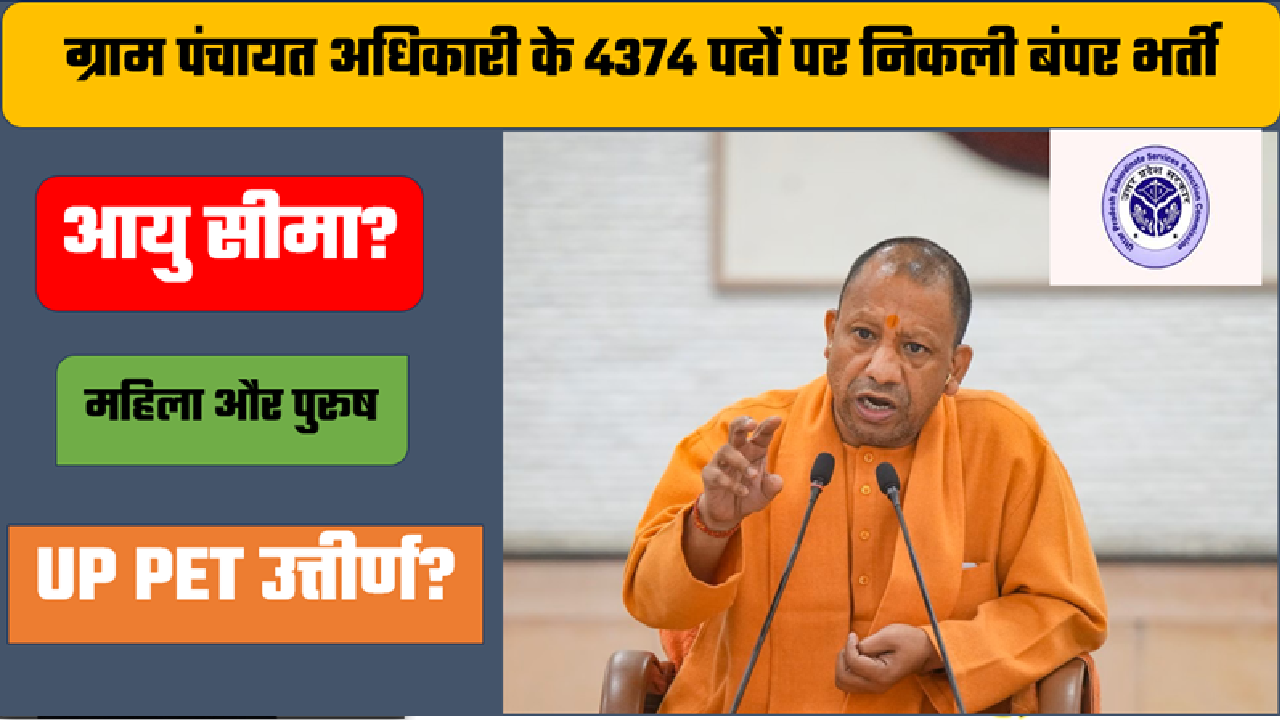 UPSSSC VDO New Vacancy 2025