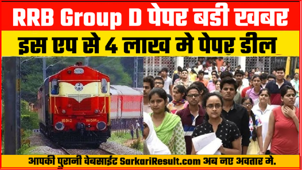 rrb group d big news